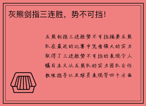 灰熊剑指三连胜，势不可挡！